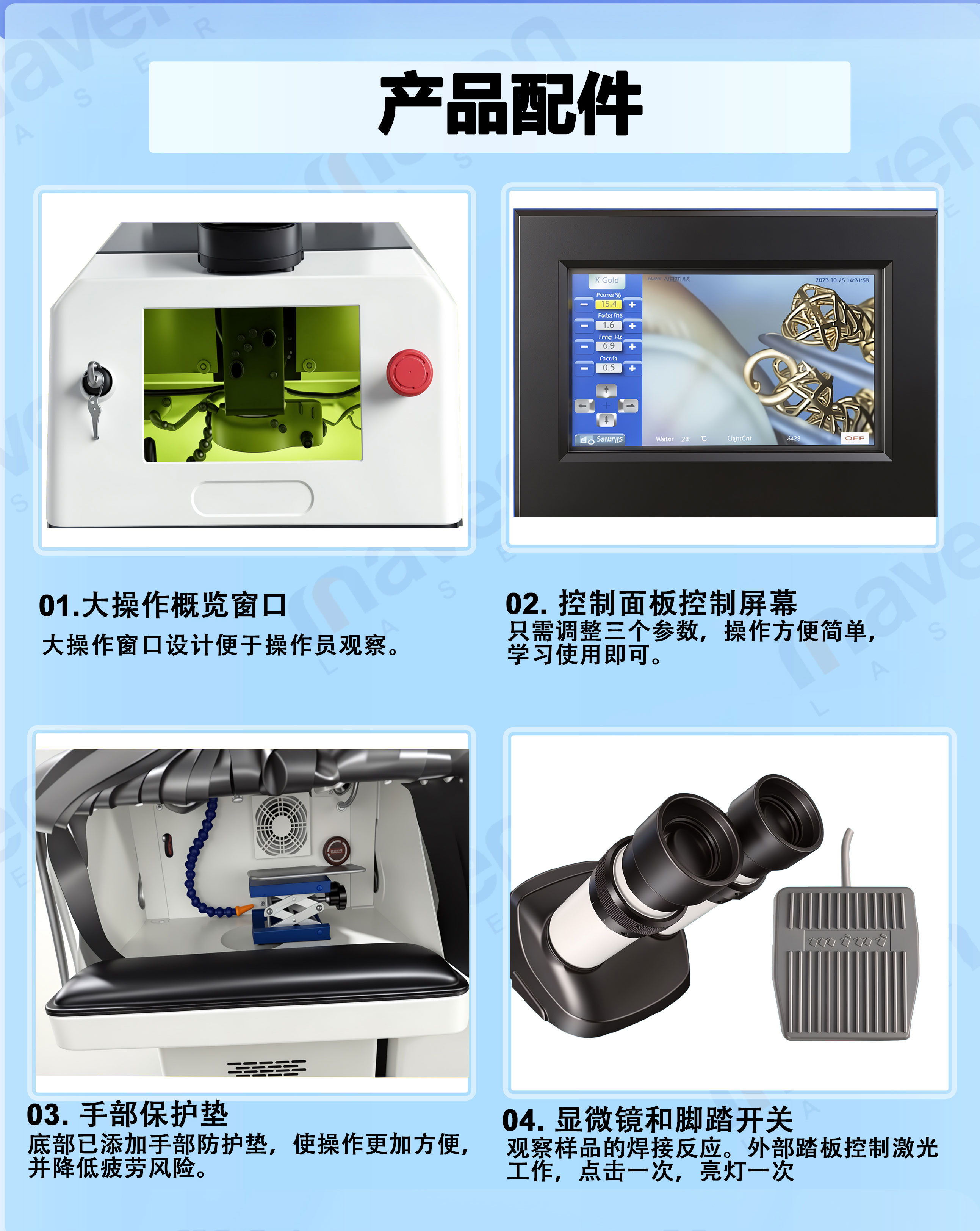 300W珠宝焊详情页_04.jpg