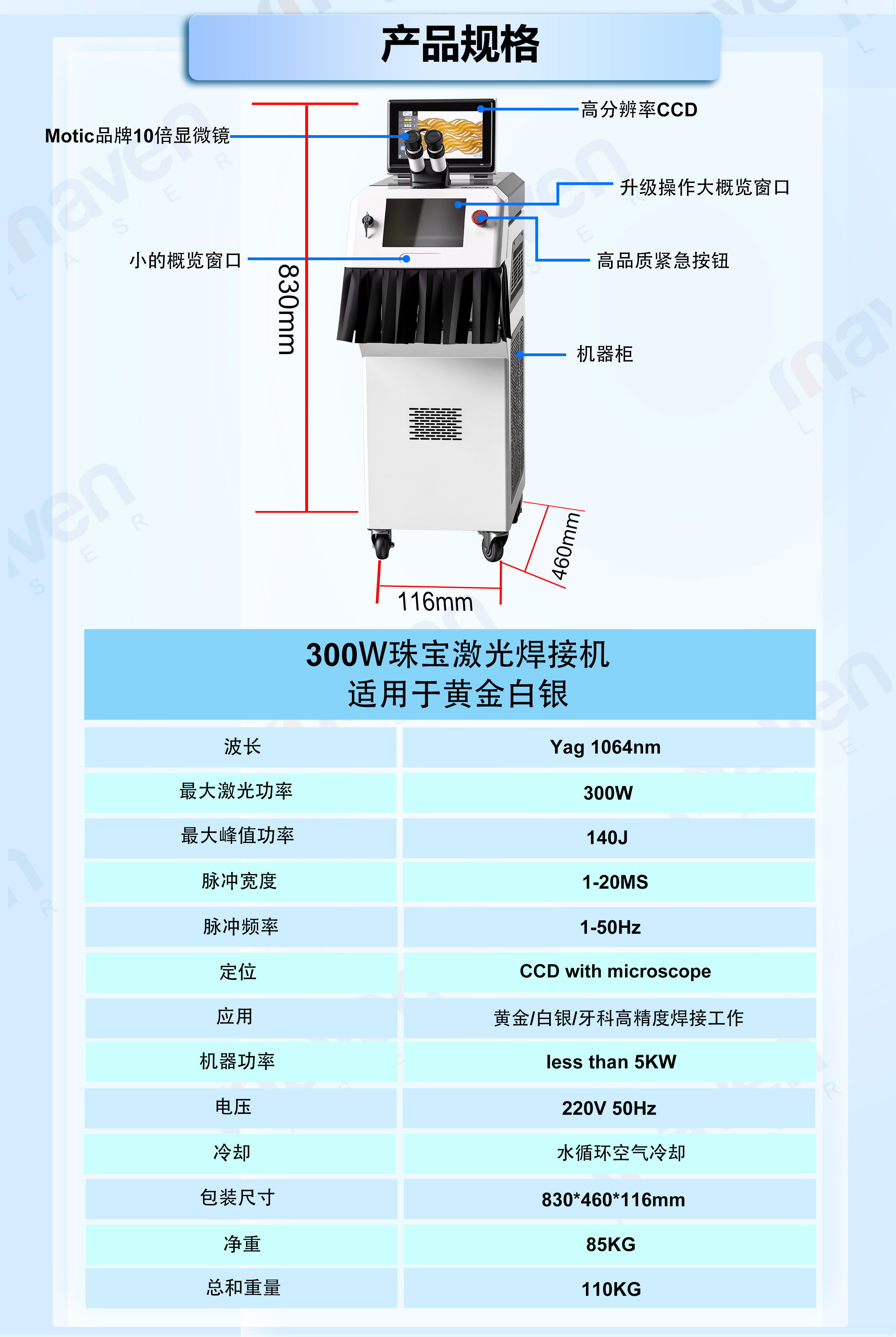 300W珠宝焊详情页_06.jpg