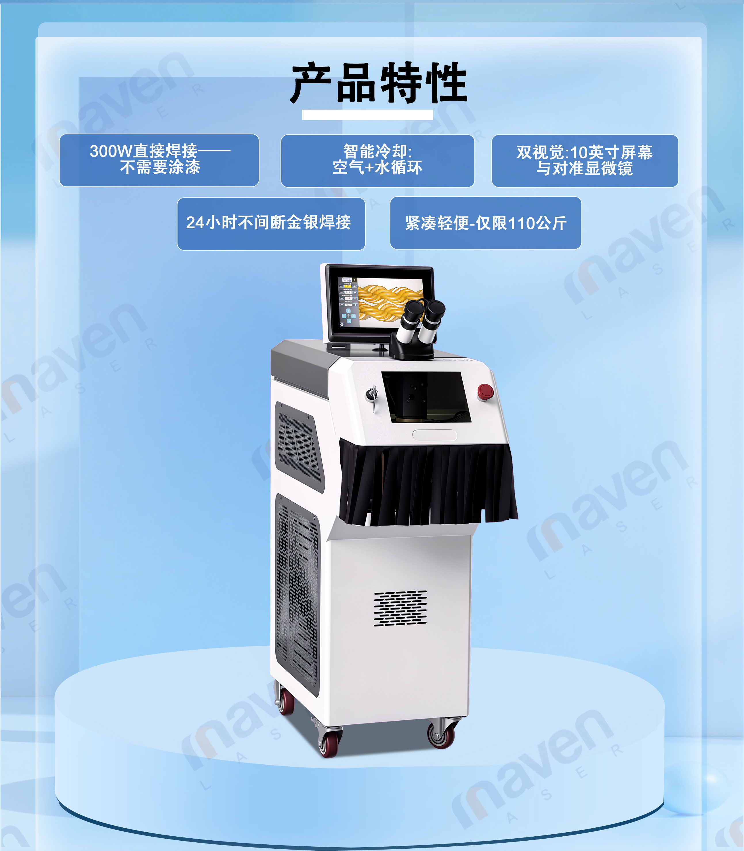 300W珠宝焊详情页_02.jpg